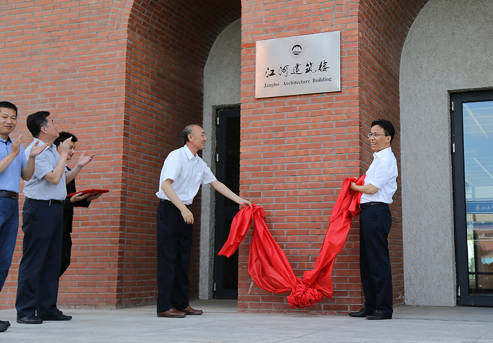 東北大學(xué)江河建筑樓揭牌儀式隆重舉行